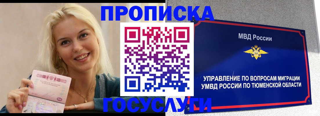 прописка штамп в Будённовске