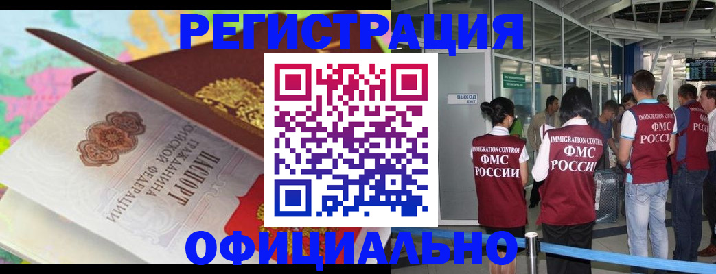 прописка для работы в Будённовске